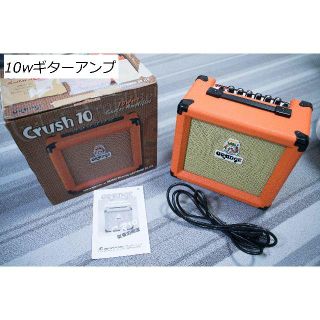 10ｗギターアンプ orange crush10 (ギターアンプ)