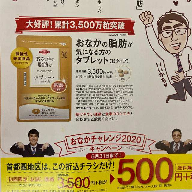 おなかの脂肪が気になる方のタブレット 定価3500円→500円→申込用紙１ ...