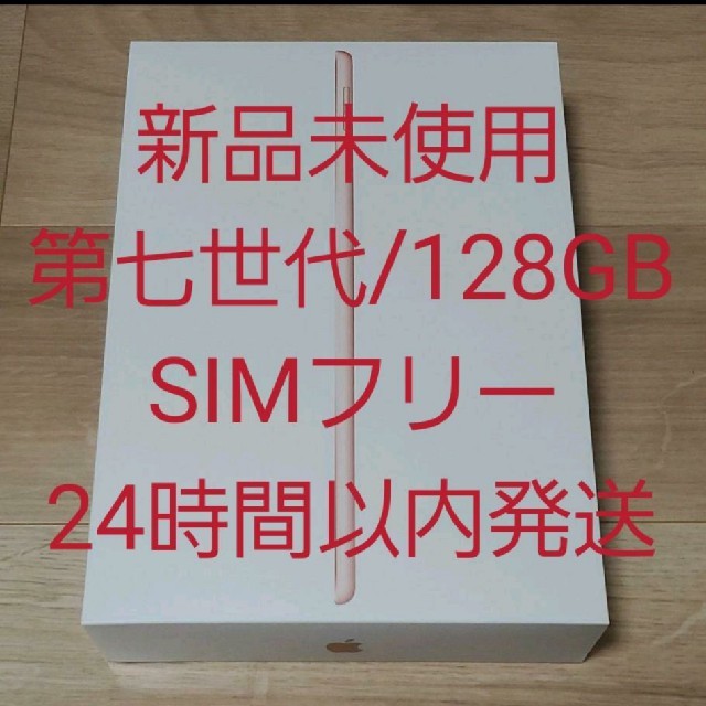 独特の上品 iPad - 【ブリジット様】iPad 10.2 128GB Wi-Fi+Cellular