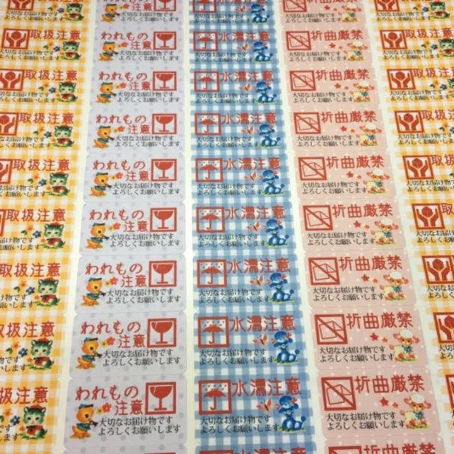 ケアシール 4種 65枚 取扱注意 水濡厳禁 われもの注意 梱包資材 注意シールの通販 By アオイ S Shop ラクマ ケアシール 4種 65枚 取扱注意 水濡厳禁 われもの注意 梱包資材 注意シールの通販 By アオイ S Shop ラクマ