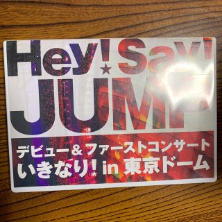 ヘイセイジャンプ(Hey! Say! JUMP)のHey！Say！JUMP　デビュー＆ファーストコンサート　いきなり！　in　東京(ミュージック)