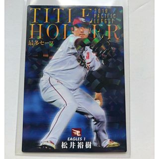 トウホクラクテンゴールデンイーグルス(東北楽天ゴールデンイーグルス)の楽天2020【 カルビー プロ野球チップス】松井裕樹◎タイトルホルダー最多セーブ(スポーツ選手)