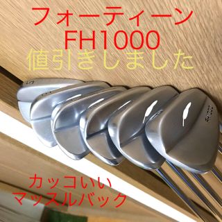 フォーティーン(Fourteen)のフォーティーンFH1000 マッスルバック　アイアンセット(クラブ)