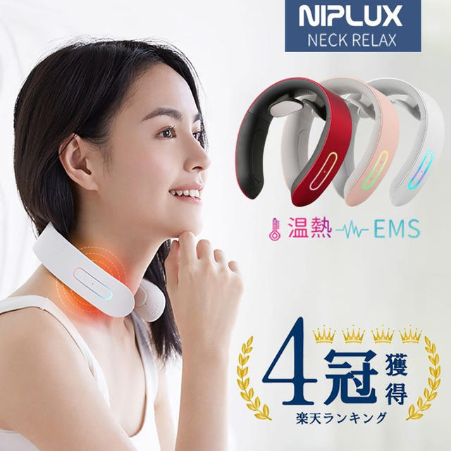 NIPLUX NECK RELAX ネックリラックス　ホワイト　新品　未使用