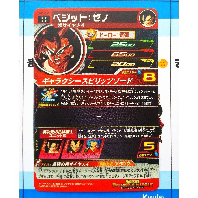 ドラゴンボール(ドラゴンボール)の【7回攻撃★キーソード💮⭐️】ドラゴンボールヒーローズ UM7 ベジットゼノ エンタメ/ホビーのトレーディングカード(シングルカード)の商品写真