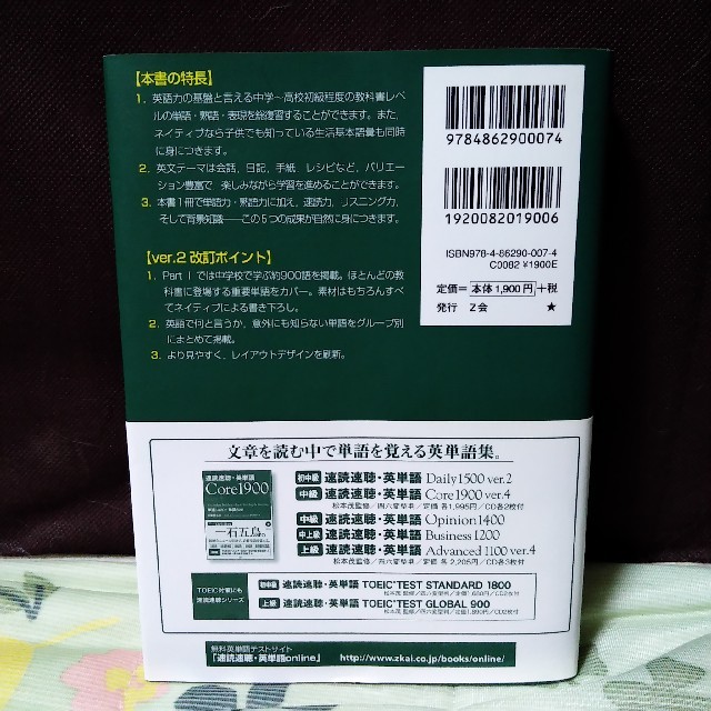 速読速聴・英単語 Ｂａｓｉｃ　２４００ Ｖｅｒ．２ エンタメ/ホビーの本(語学/参考書)の商品写真