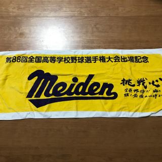 【専用】愛工大名電高校　タオル 新品未使用 高校野球 野球部 甲子園 応援タオル(応援グッズ)