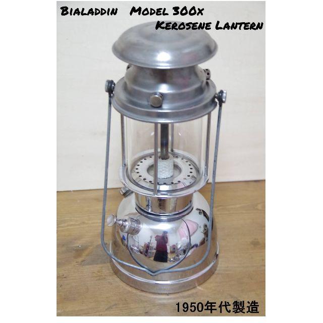 Bialaddin 300x Kerosene lantern England