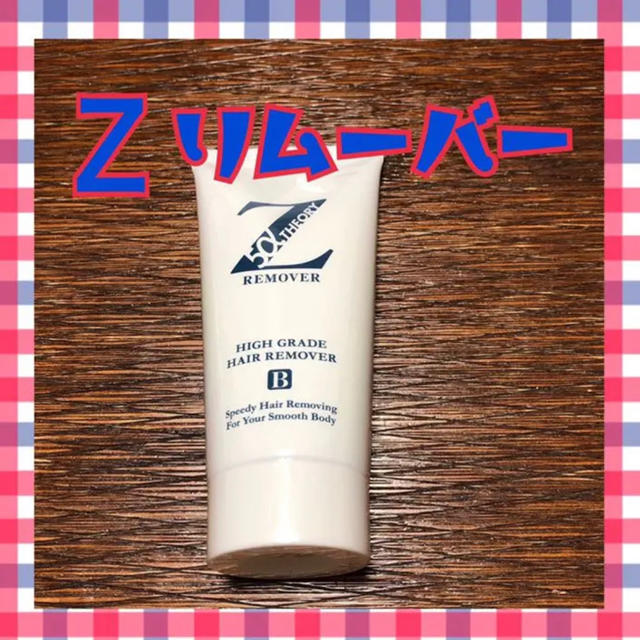 Zリムーバー  200ml