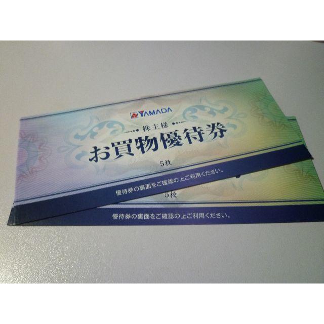 YAMADA 株主優待券　2冊（500円ｘ5枚）5000円分 チケットの優待券/割引券(ショッピング)の商品写真