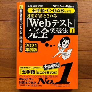 ヨウセンシャ(洋泉社)の玉手箱・C-GAB対策用　8割が落とされる「Ｗｅｂテスト」完全突破法1(ビジネス/経済)