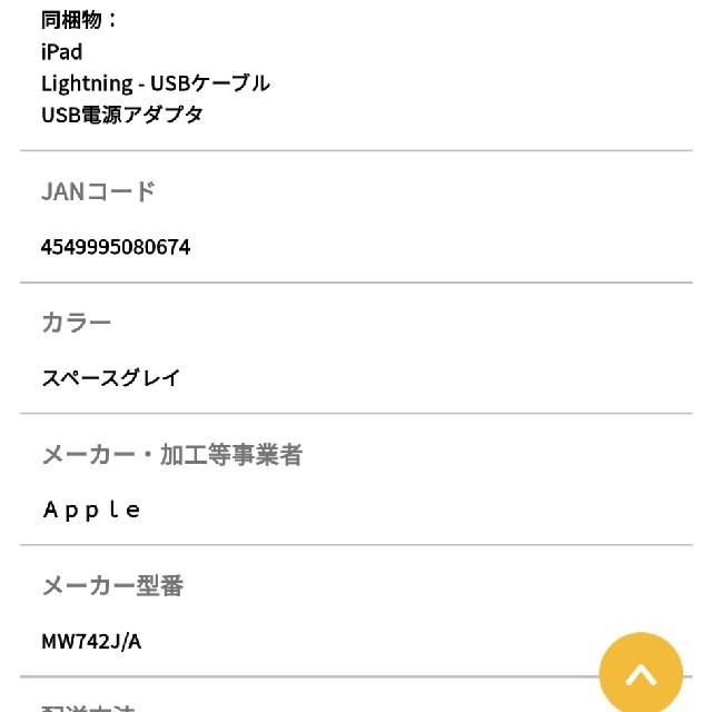 iPad 32G スペースグレイ WiFi 10.2インチ 2