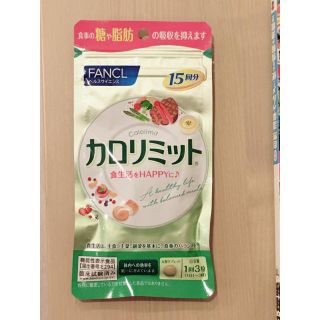 ファンケル(FANCL)のカロリミット (ダイエット食品)