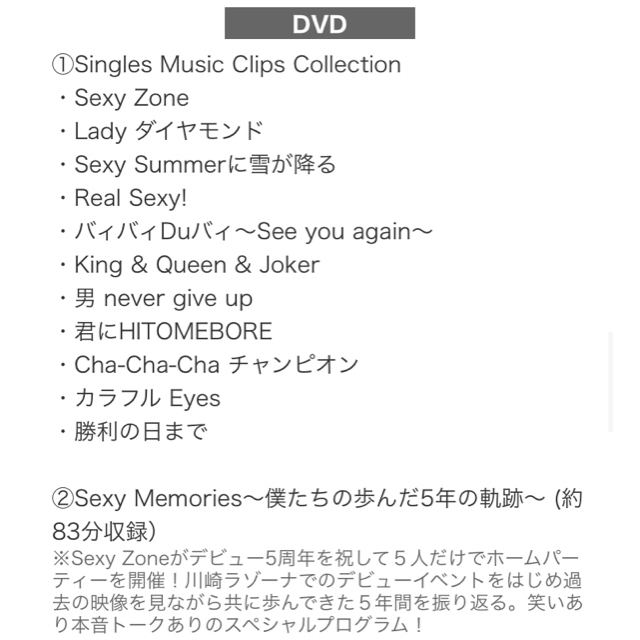 Sexy Zone(セクシー ゾーン)のSexyZone 5th Anniversary Best エンタメ/ホビーのCD(ポップス/ロック(邦楽))の商品写真