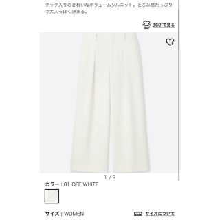 ユニクロ(UNIQLO)のドレープワイドアンクルパンツ白(カジュアルパンツ)