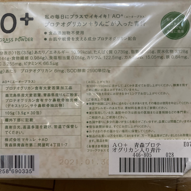 FELISSIMO(フェリシモ)の青汁✳︎プロテオグリカン✳︎格安！ 食品/飲料/酒の健康食品(青汁/ケール加工食品)の商品写真