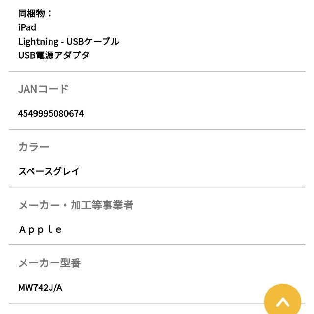 iPad 32G スペースグレイ WiFi 10.2インチPC/タブレット