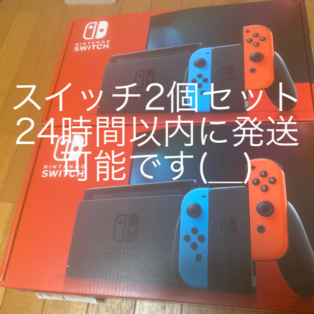 任天堂新品未開封Nintendo Switch 保証書付き2個セット