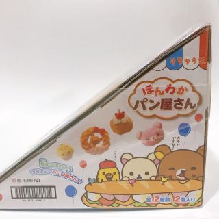 サンエックス - 新品未開封 リラックマ ほんわかパン屋さん リーメント