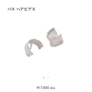 ロンハーマン(Ron Herman)の【プリュイ正規品】パスヘアピアス（シルバー）(ヘアピン)