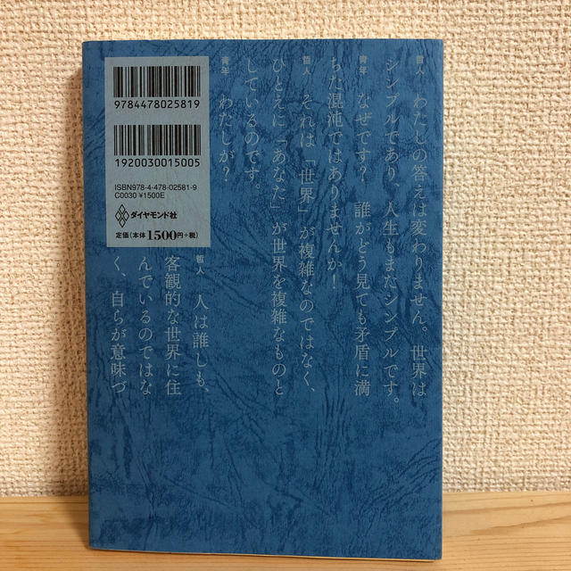 嫌われる勇気 自己啓発の源流「アドラ－」の教え エンタメ/ホビーの本(ビジネス/経済)の商品写真