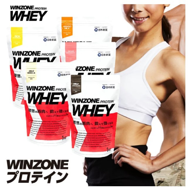 新品　winzoneプロテイン3個セット