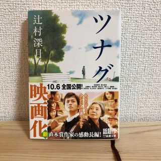 ツナグ(文学/小説)