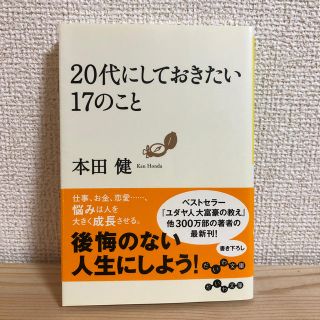 ２０代にしておきたい１７のこと(その他)