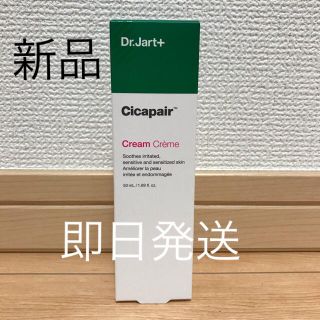 ドクタージャルト(Dr. Jart+)のDr.Jart シカペア　第二世代　新品　(フェイスクリーム)