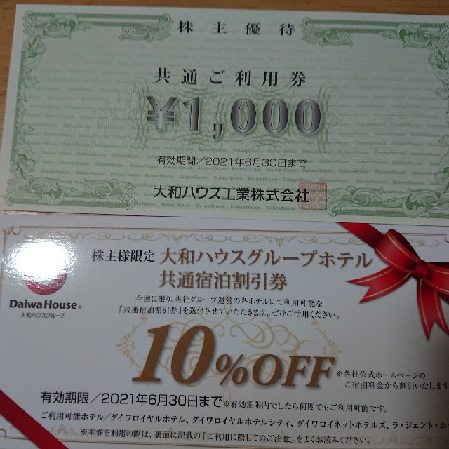 価格.comさま専用大和ハウス 株主優待 チケットの優待券/割引券(宿泊券)の商品写真