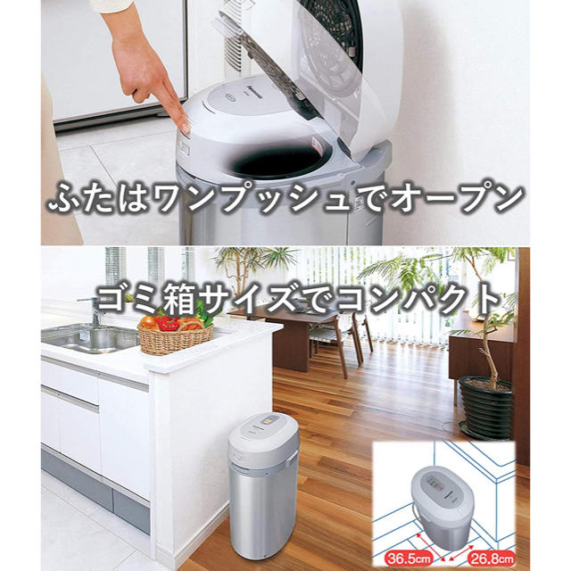 Panasonic(パナソニック)の新品未使用！ Panasonic 家庭用生ゴミ処理機 温風乾燥式 6L スマホ/家電/カメラの生活家電(生ごみ処理機)の商品写真