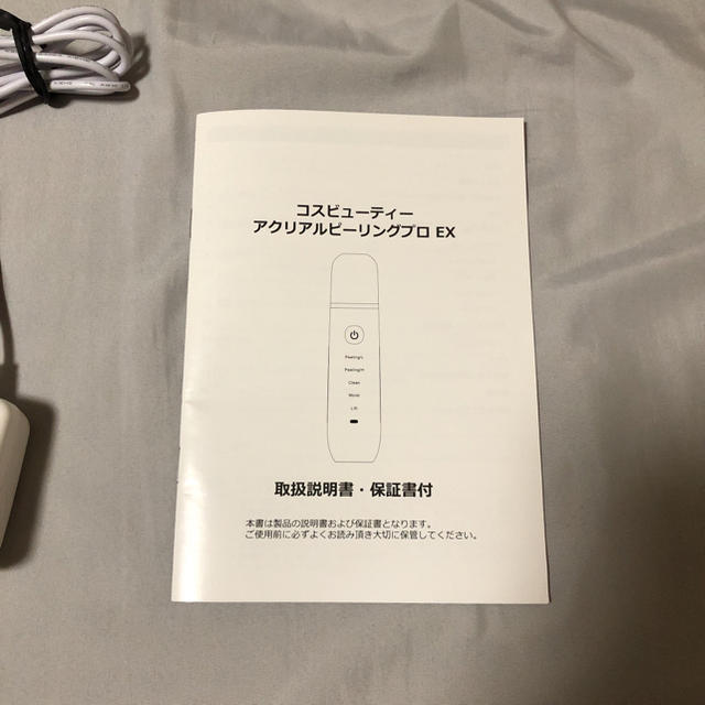 COSBEAUTY アクリアルピーリングプロEX 美顔器 スマホ/家電/カメラの美容/健康(フェイスケア/美顔器)の商品写真