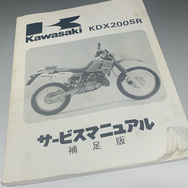 カワサキ　サービスマニュアル　Kawasaki KDX200SR 補足版