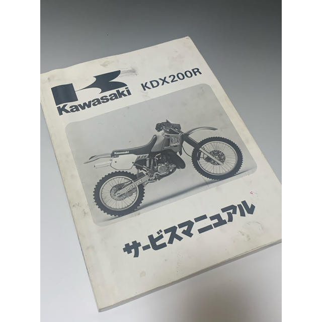 カワサキ　サービスマニュアル　Kawasaki KDX200R