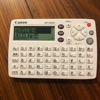 キヤノン(Canon)の【Canon】電子辞書 日付機能付きオリジナルモデル IDP500SS(電子ブックリーダー)