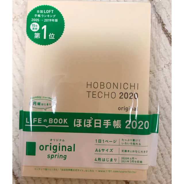 ほぼ日手帳4月始まり オリジナル 2021年3月まで収録 インテリア/住まい/日用品の文房具(カレンダー/スケジュール)の商品写真