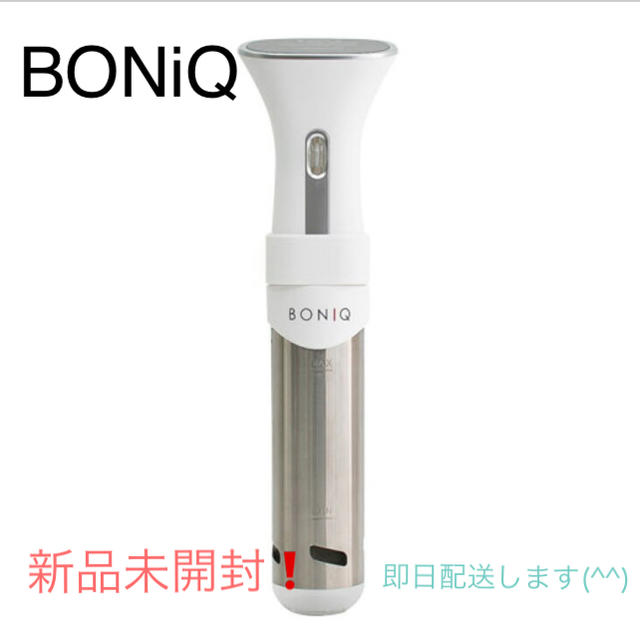 低温調理機【新品未開封】ボニーク　BONiQ 低温調理機　シルバーホワイト　スピード配送