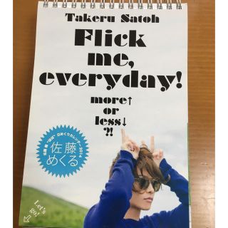 佐藤健　ほぼ日めくりカレンダー2014(カレンダー/スケジュール)