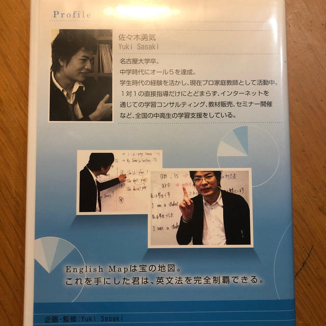 オール5家庭教師  佐々木勇気先生 中1英語 完全制覇 3時間DVD エンタメ/ホビーの雑誌(語学/資格/講座)の商品写真