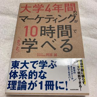 カドカワショテン(角川書店)のマサ様専用★大学４年間のマーケティングが１０時間でざっと学べる(ビジネス/経済)