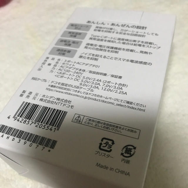 NTTdocomo(エヌティティドコモ)の新品 3ポートACアダプタ01 docomo スマホ/家電/カメラの生活家電(変圧器/アダプター)の商品写真