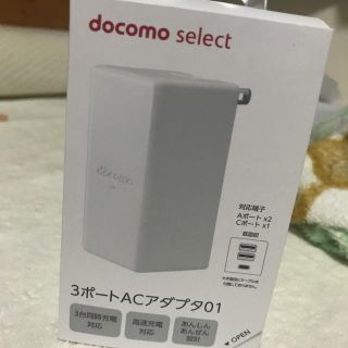 エヌティティドコモ(NTTdocomo)の新品 3ポートACアダプタ01 docomo(変圧器/アダプター)