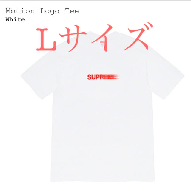 Supreme(シュプリーム)のLサイズ　supreme motion logo tee メンズのトップス(Tシャツ/カットソー(半袖/袖なし))の商品写真