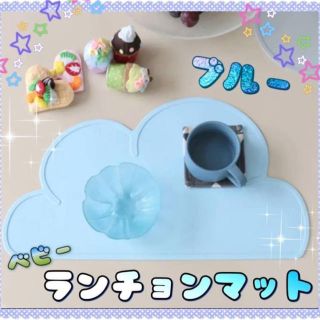 ランチョンマット 雲型 シリコンマット ブルー  ベビー 子供食器(離乳食器セット)