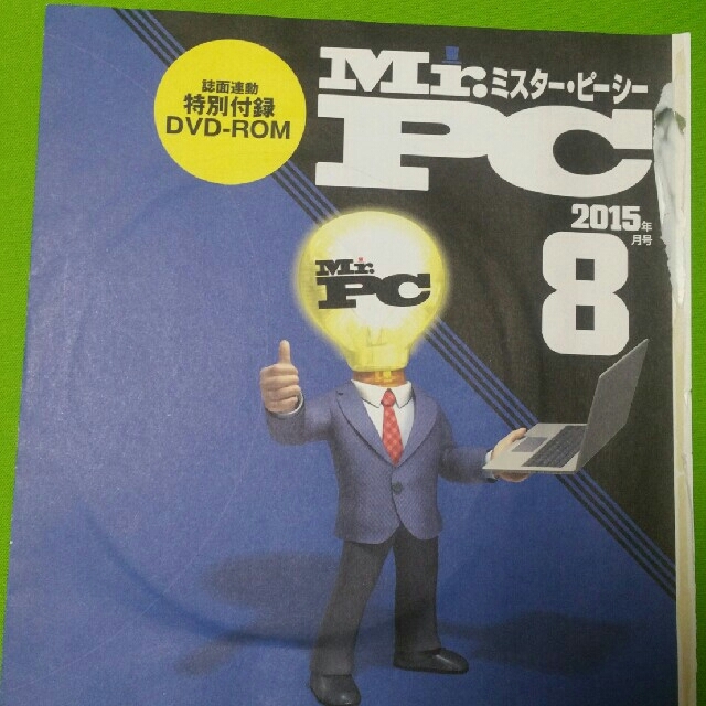 Mr Pc 15 08号付録dvdの通販 By うさぎさぽーと S Shop ラクマ