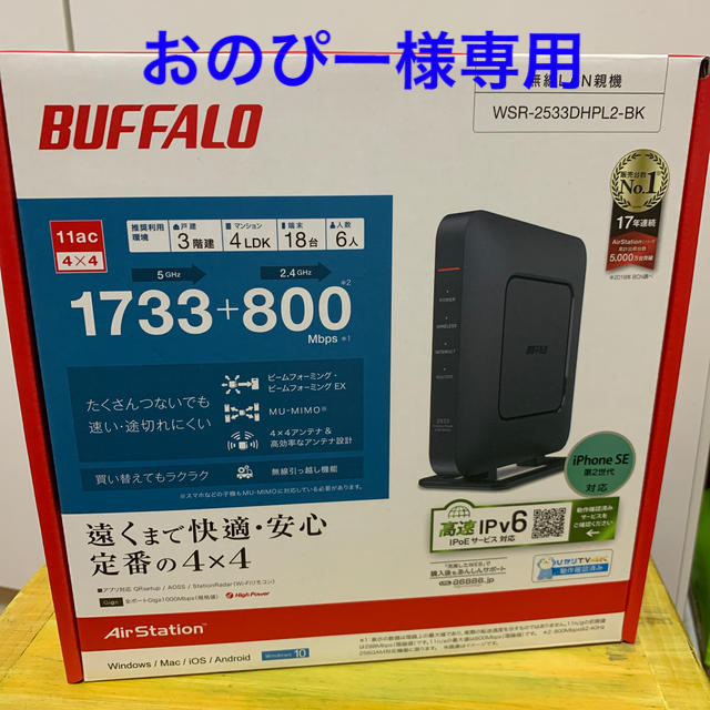 【バッファローWi-Fiルーター】WSR-2533DHPL2-BK