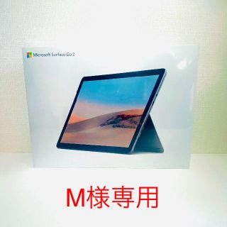 マイクロソフト(Microsoft)の[M様専用]Surface Go 2 4GB/64GB(ノートPC)