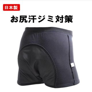 【重度】ケツ汗でお悩みの方へパッド付きパンツ(ボクサーパンツ)