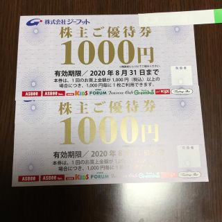 アスビー(ASBee)のジーフット株主優待　2000円分(ショッピング)