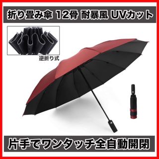 SALE ！新品 12骨傘 耐暴風 晴雨兼用 二人余裕 夜道反射 撥水 カバー付(傘)